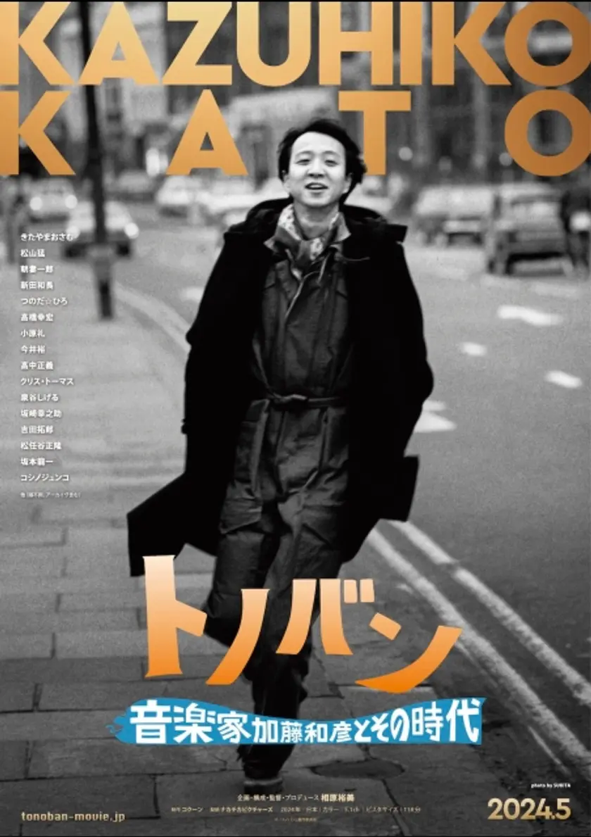 トノバン　音楽家 加藤和彦とその時代 ポスター