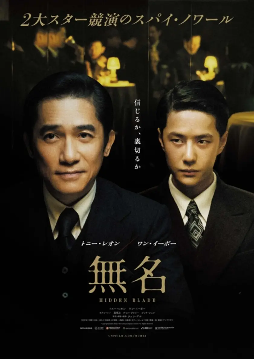 無名 ポスター
