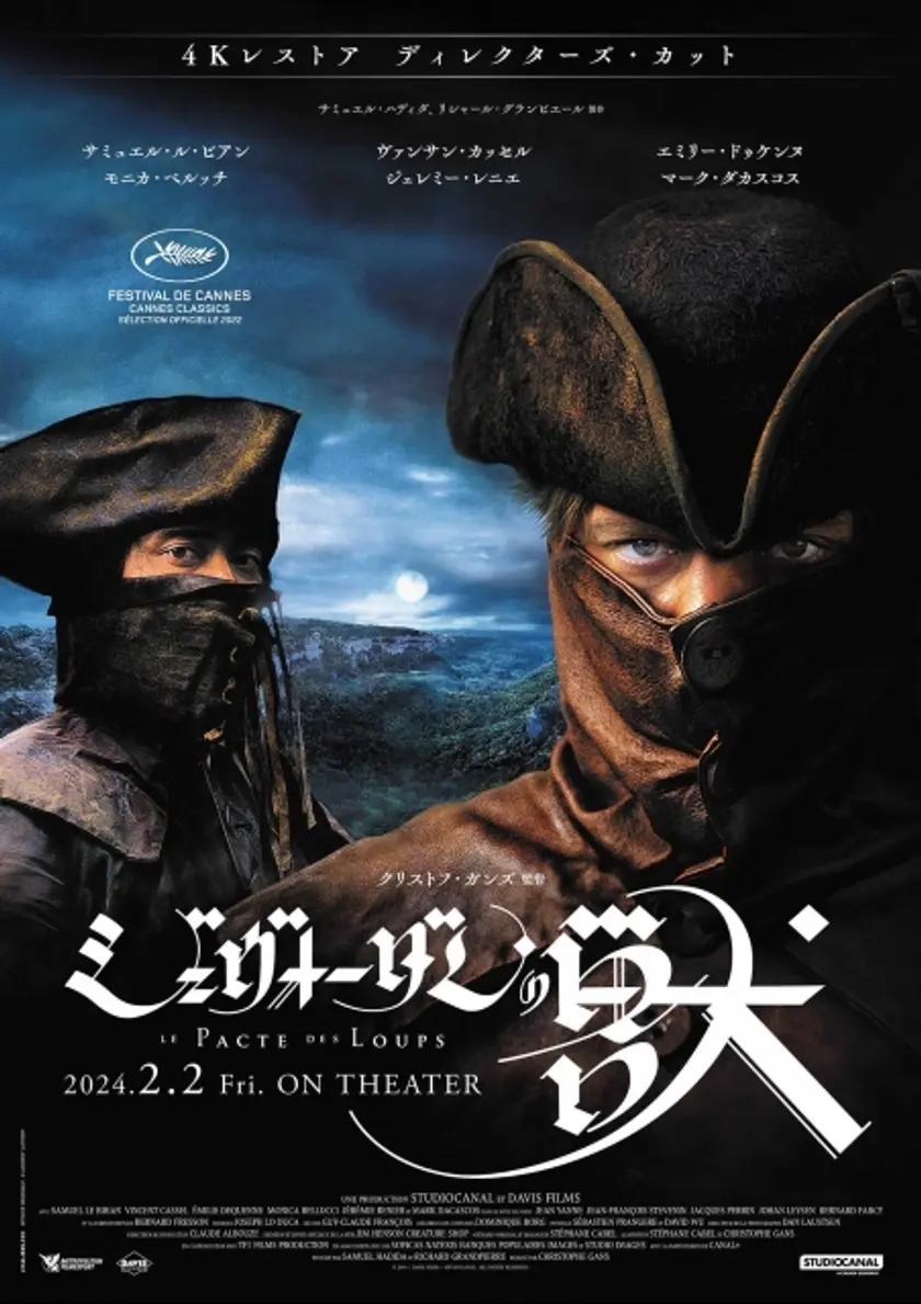ジェヴォーダンの獣 ディレクターズ・カット 4Kレストア版 ポスター