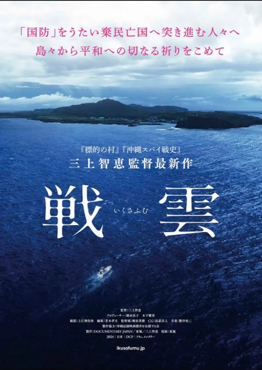 戦雲 ポスター
