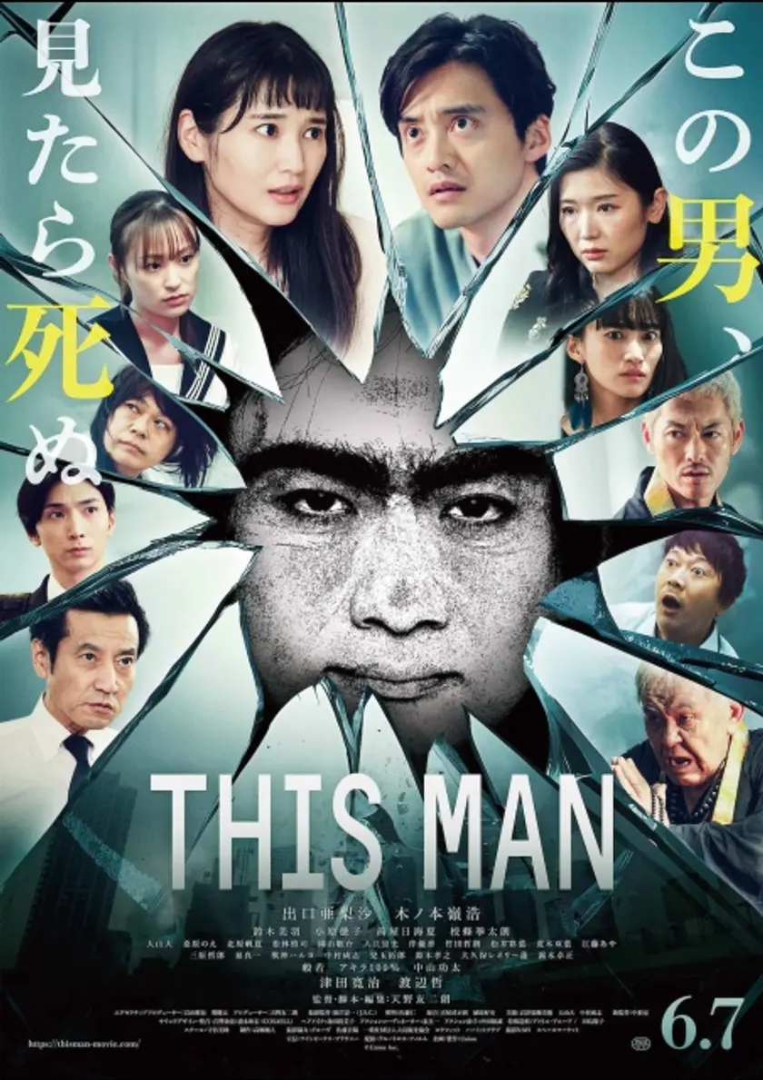 THIS MAN ポスター