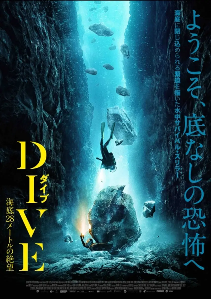 DIVE／ダイブ　海底28メートルの絶望 ポスター