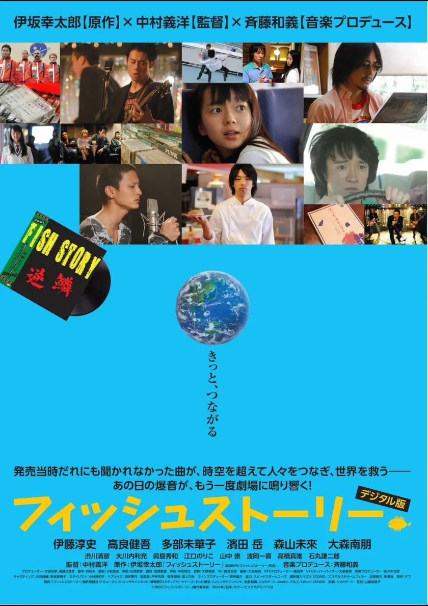 フィッシュストーリー ポスター