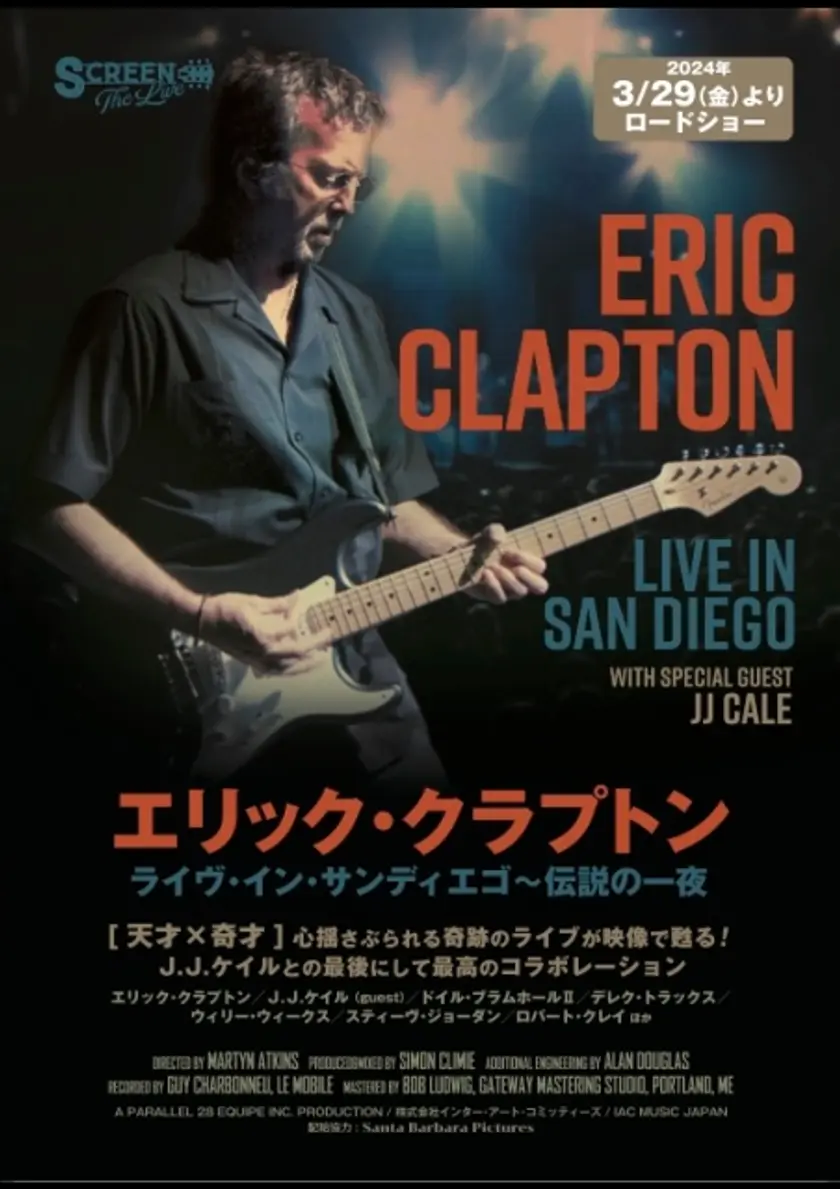 エリック・クラプトン：ライヴ・イン・サンディエゴ〜伝説の一夜 ポスター