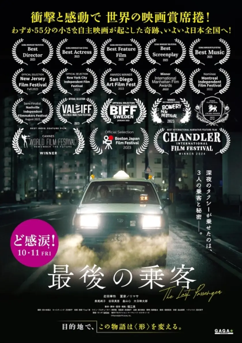 最後の乗客 ポスター