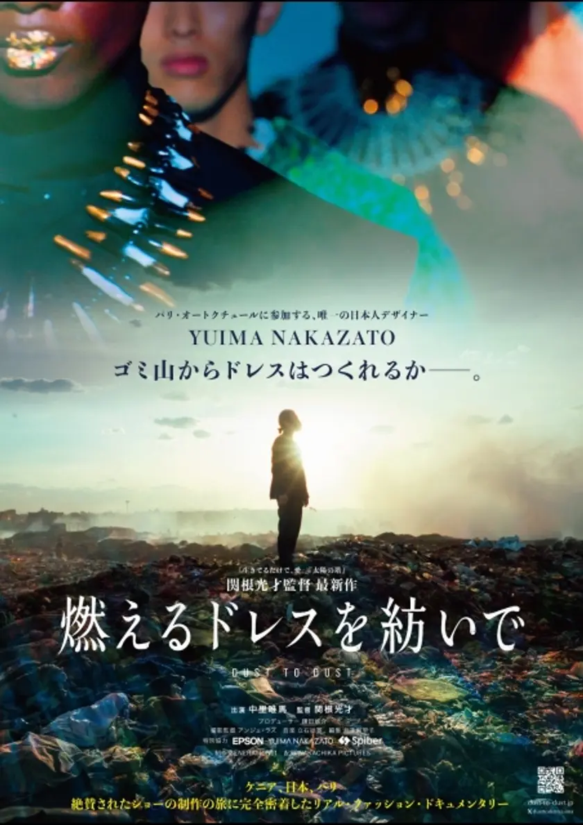燃えるドレスを紡いで ポスター