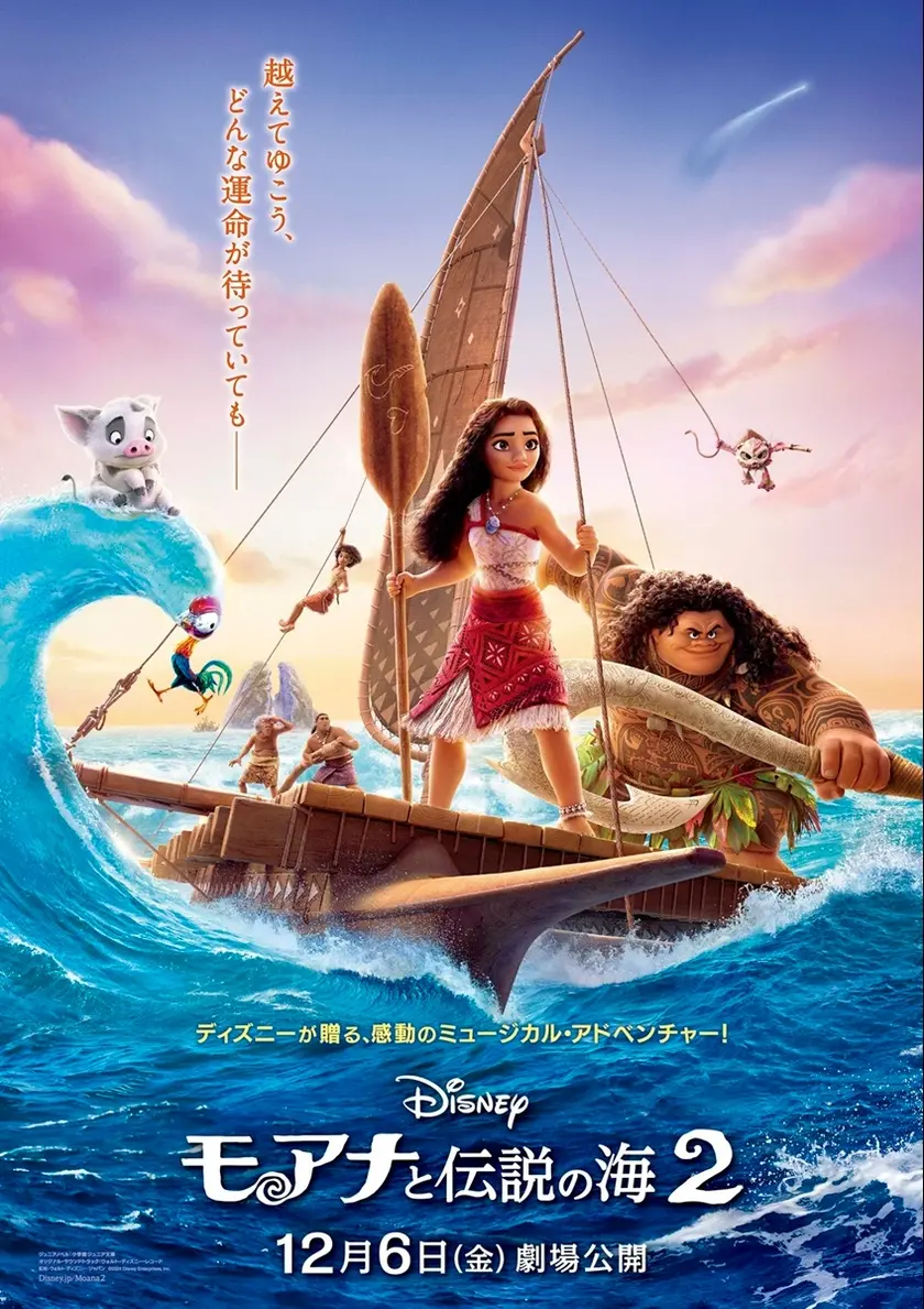 モアナと伝説の海２ ポスター