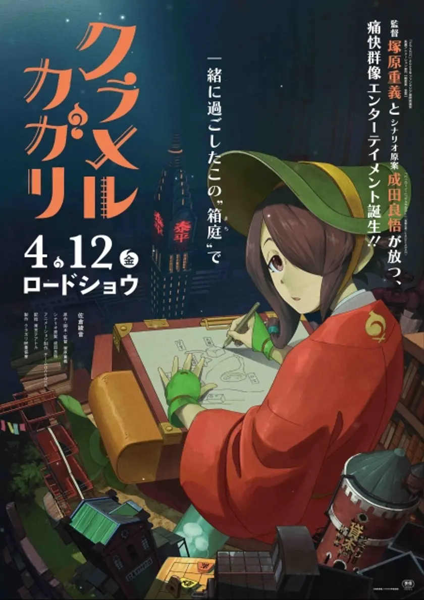 クラメルカガリ ポスター