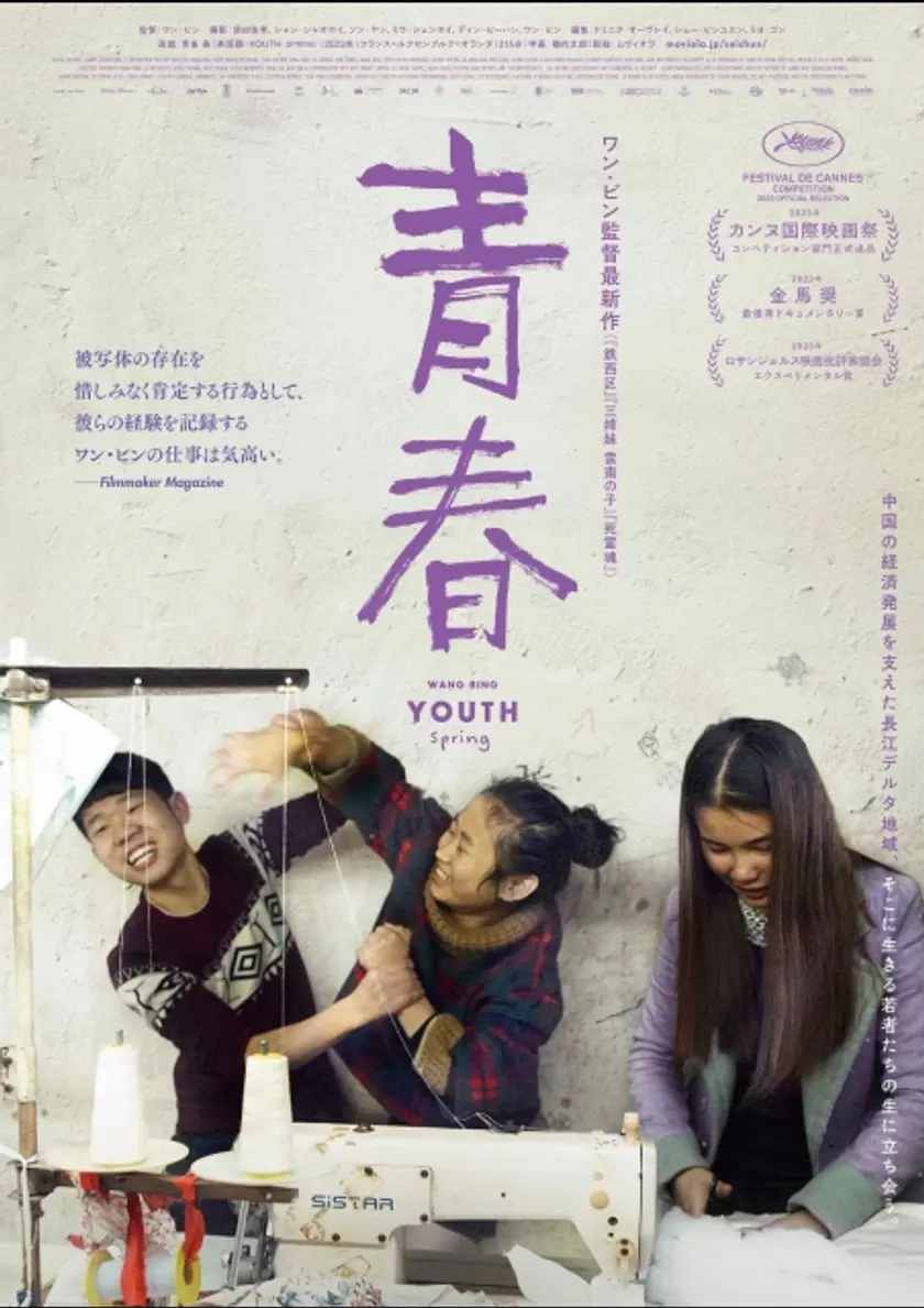 青春-春- ポスター