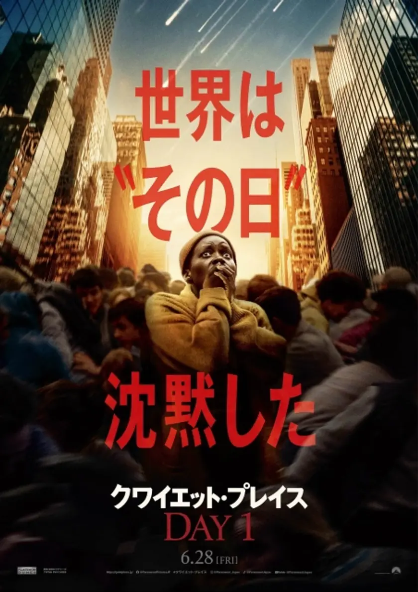 クワイエット・プレイス：DAY 1  ポスター