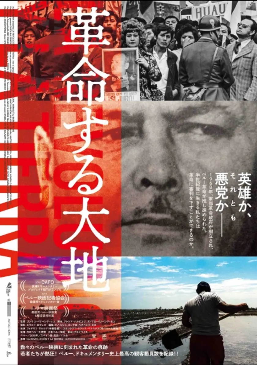 革命する大地 ポスター