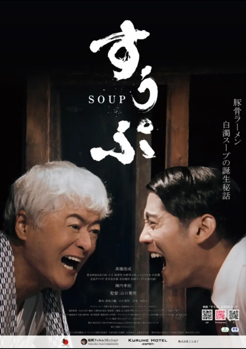 すうぷ ポスター