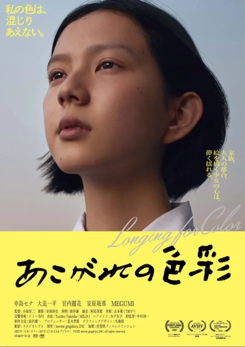 あこがれの色彩 ポスター