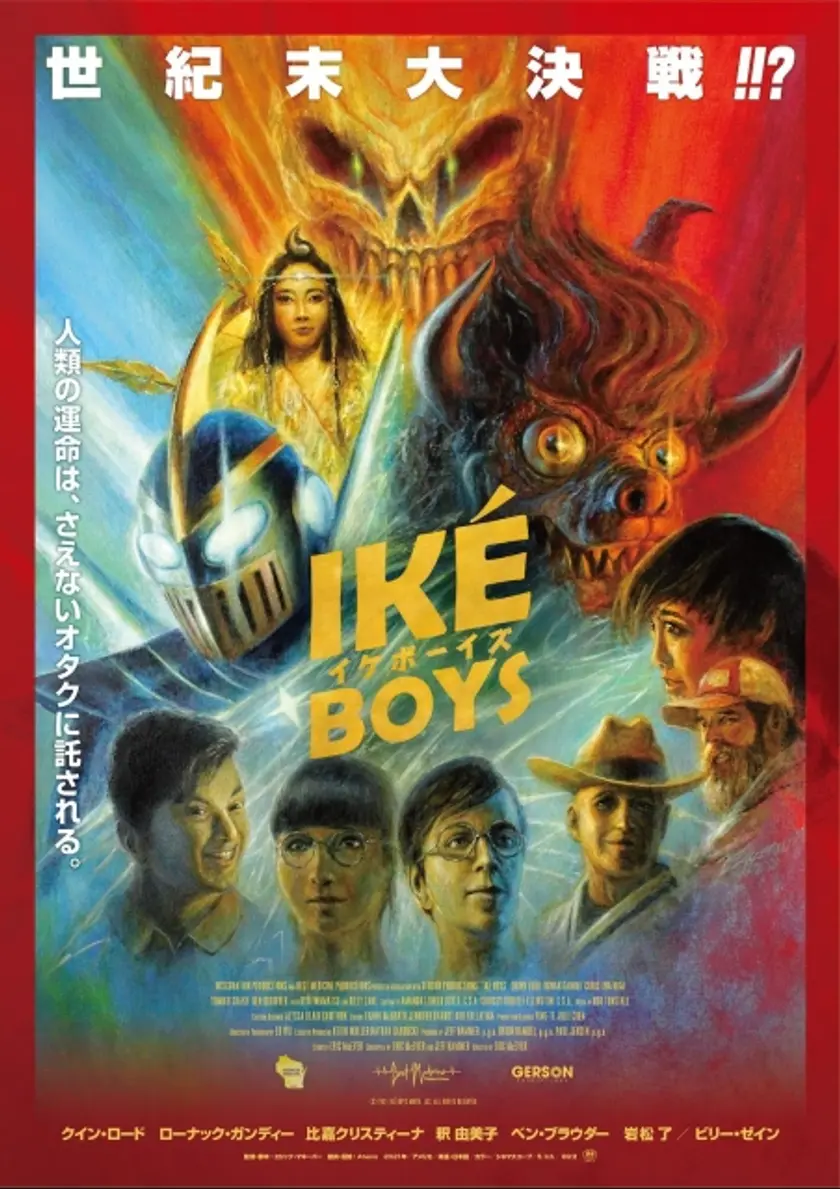 Iké Boys イケボーイズ ポスター