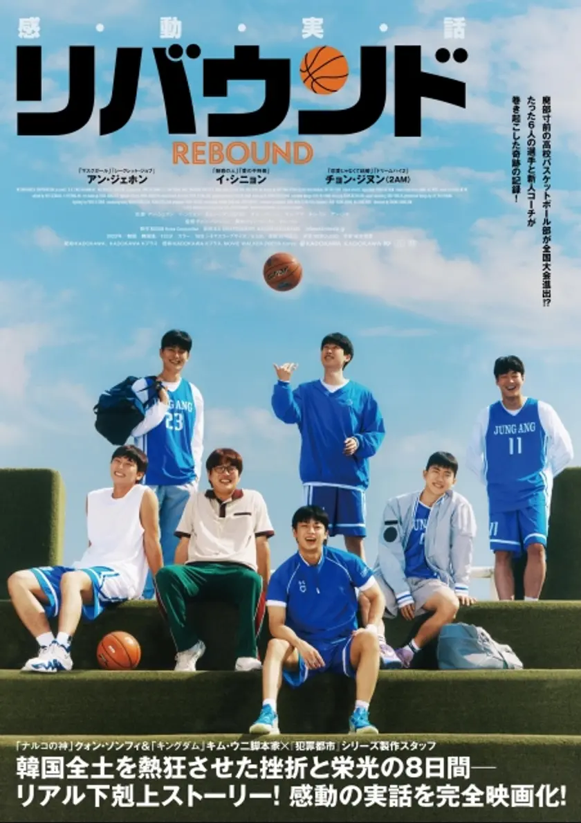 リバウンド ポスター