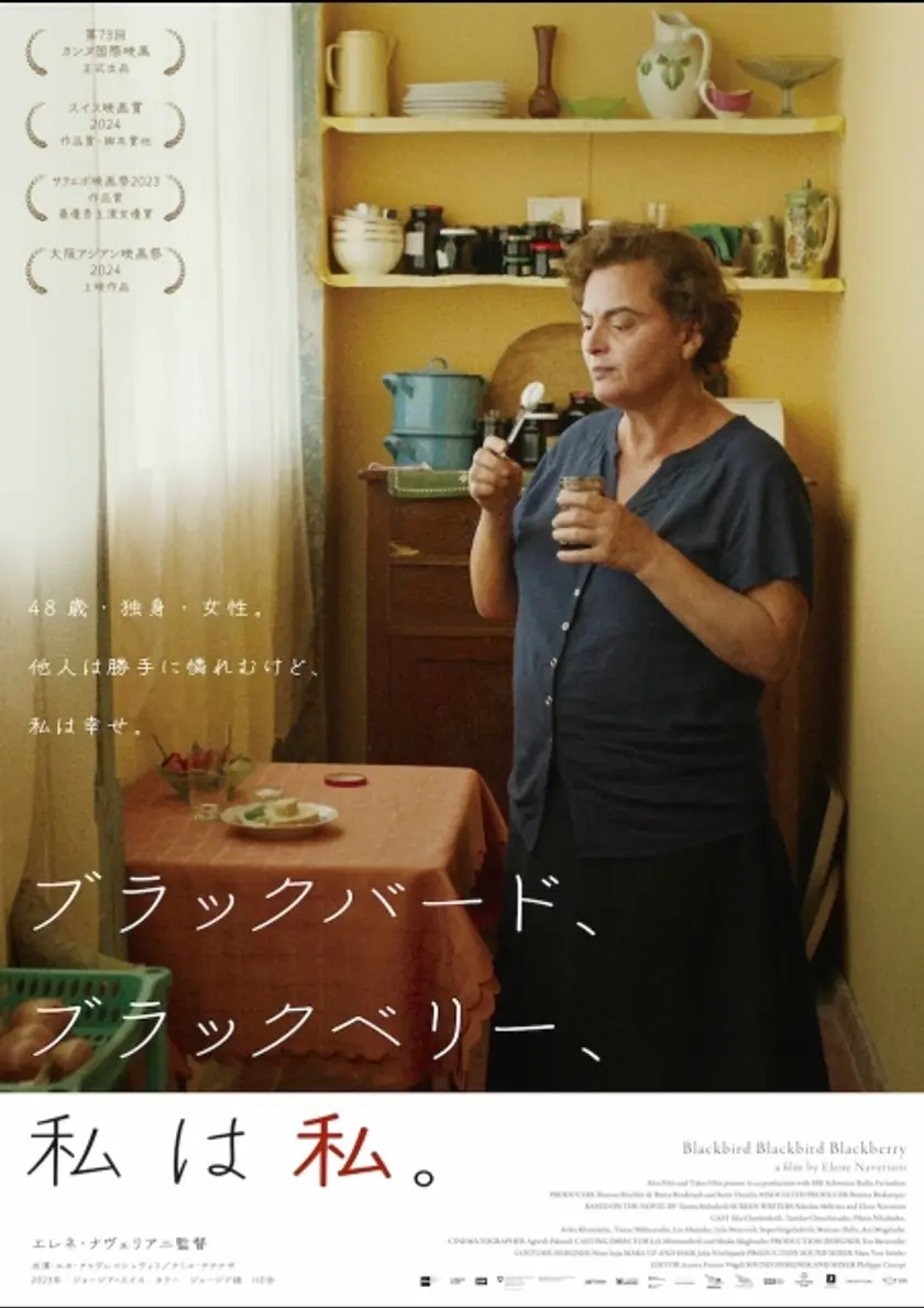 ブラックバード、ブラックベリー、私は私。 ポスター