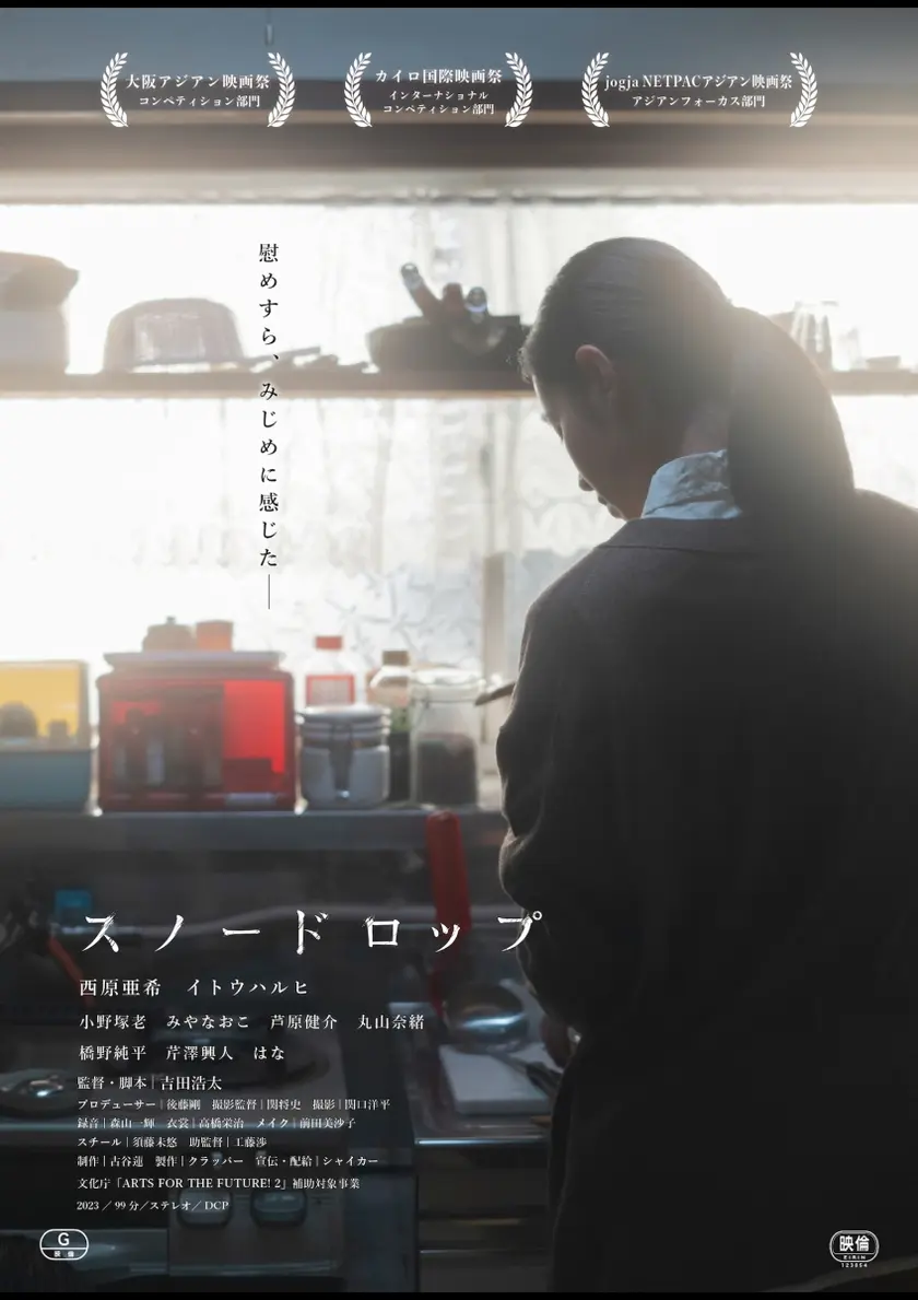 スノードロップ ポスター