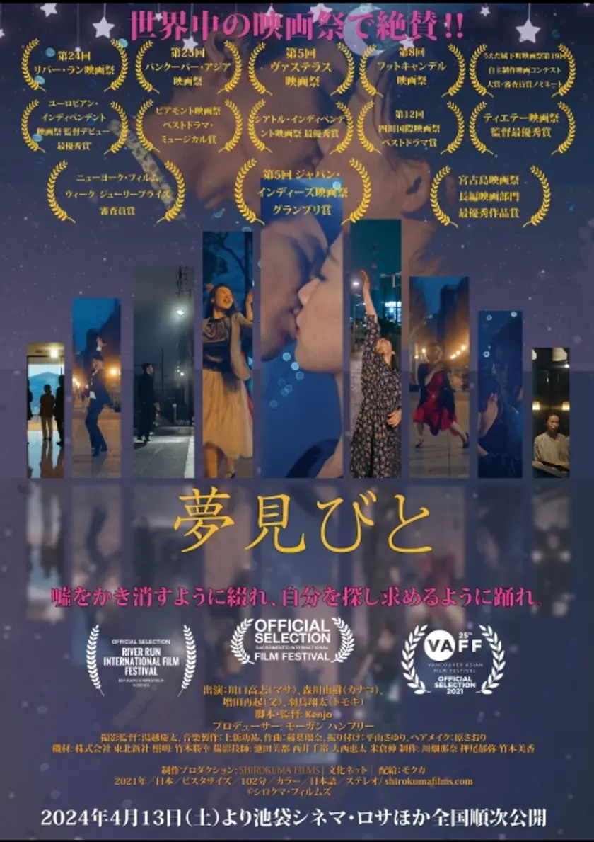 夢見びと ポスター
