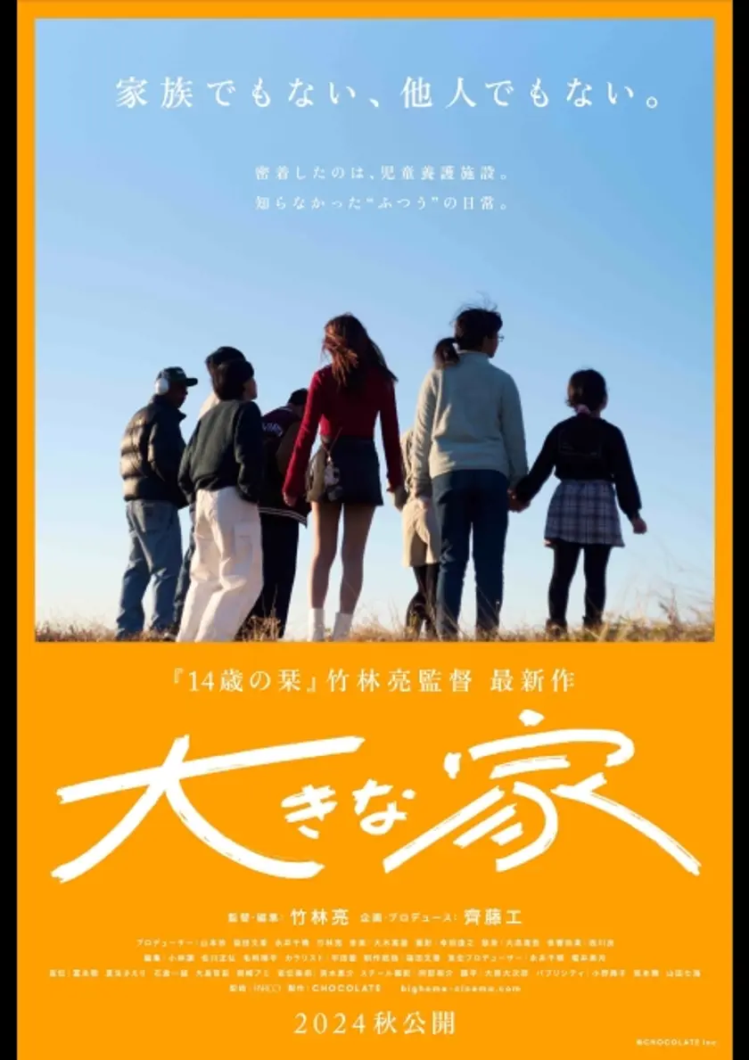 大きな家 ポスター