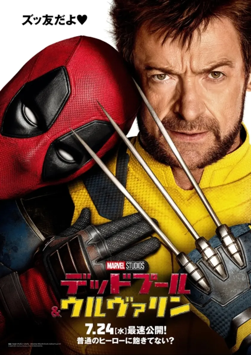 デッドプール＆ウルヴァリン ポスター