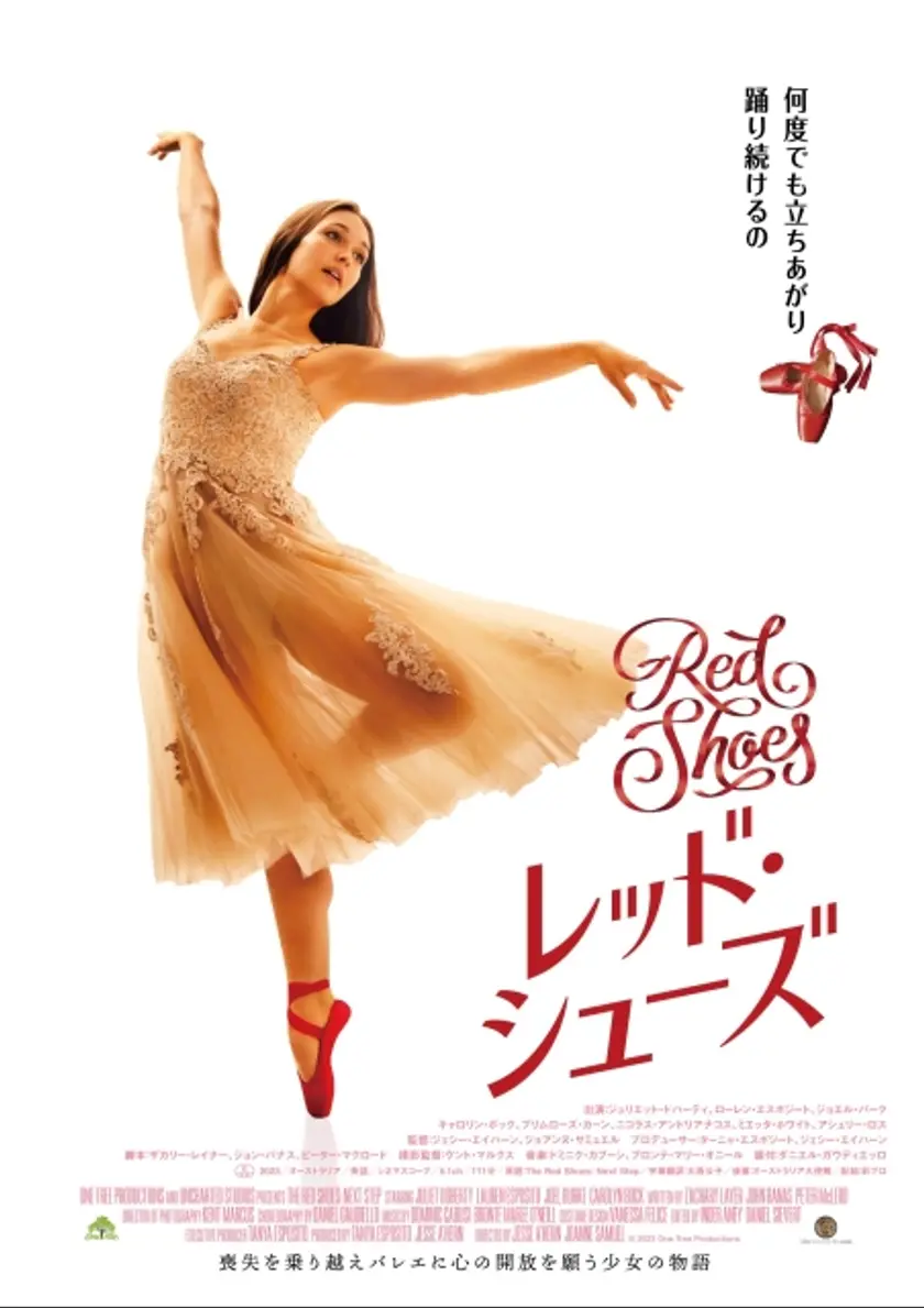 RED SHOES/レッド・シューズ ポスター