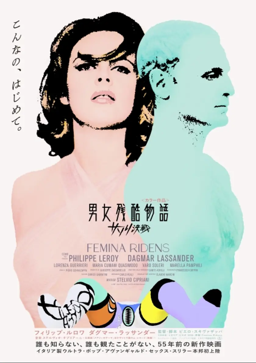 男女残酷物語／サソリ決戦 ポスター