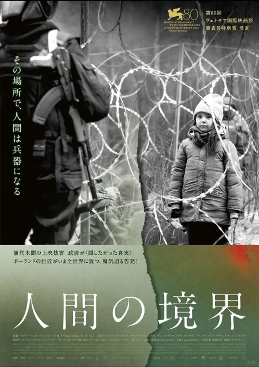 人間の境界 ポスター