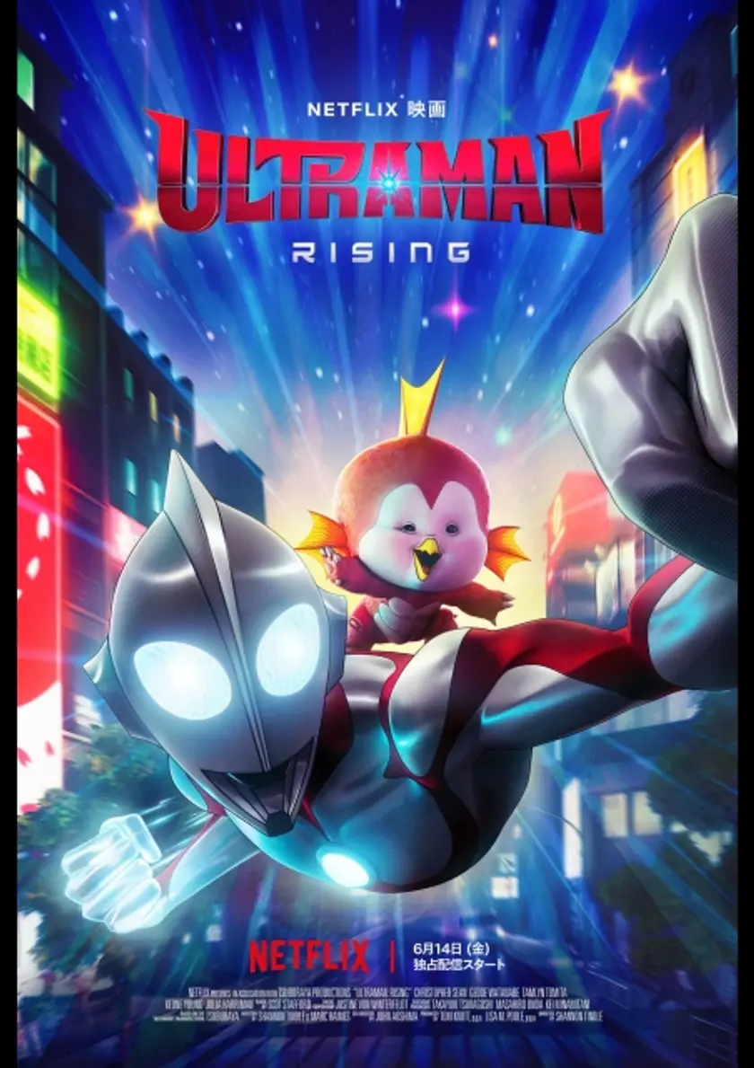 ULTRAMAN: RISING ポスター