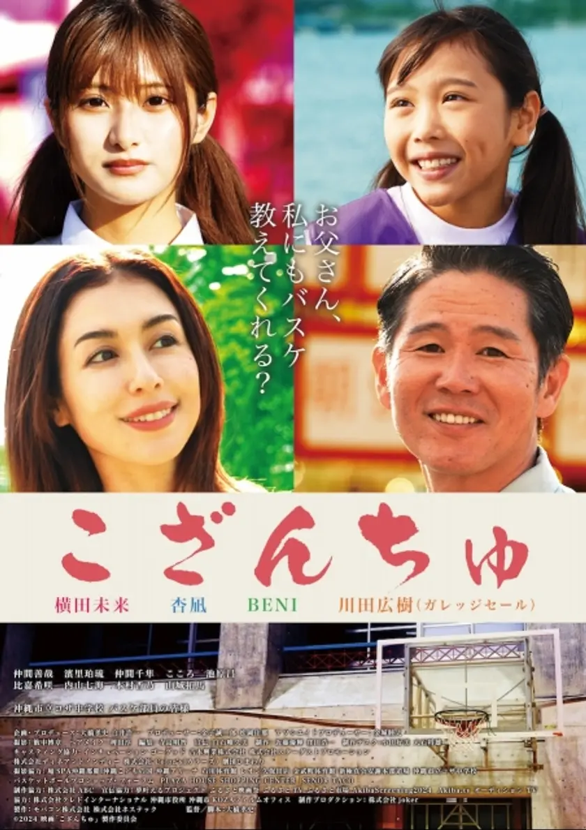 こざんちゅ ポスター