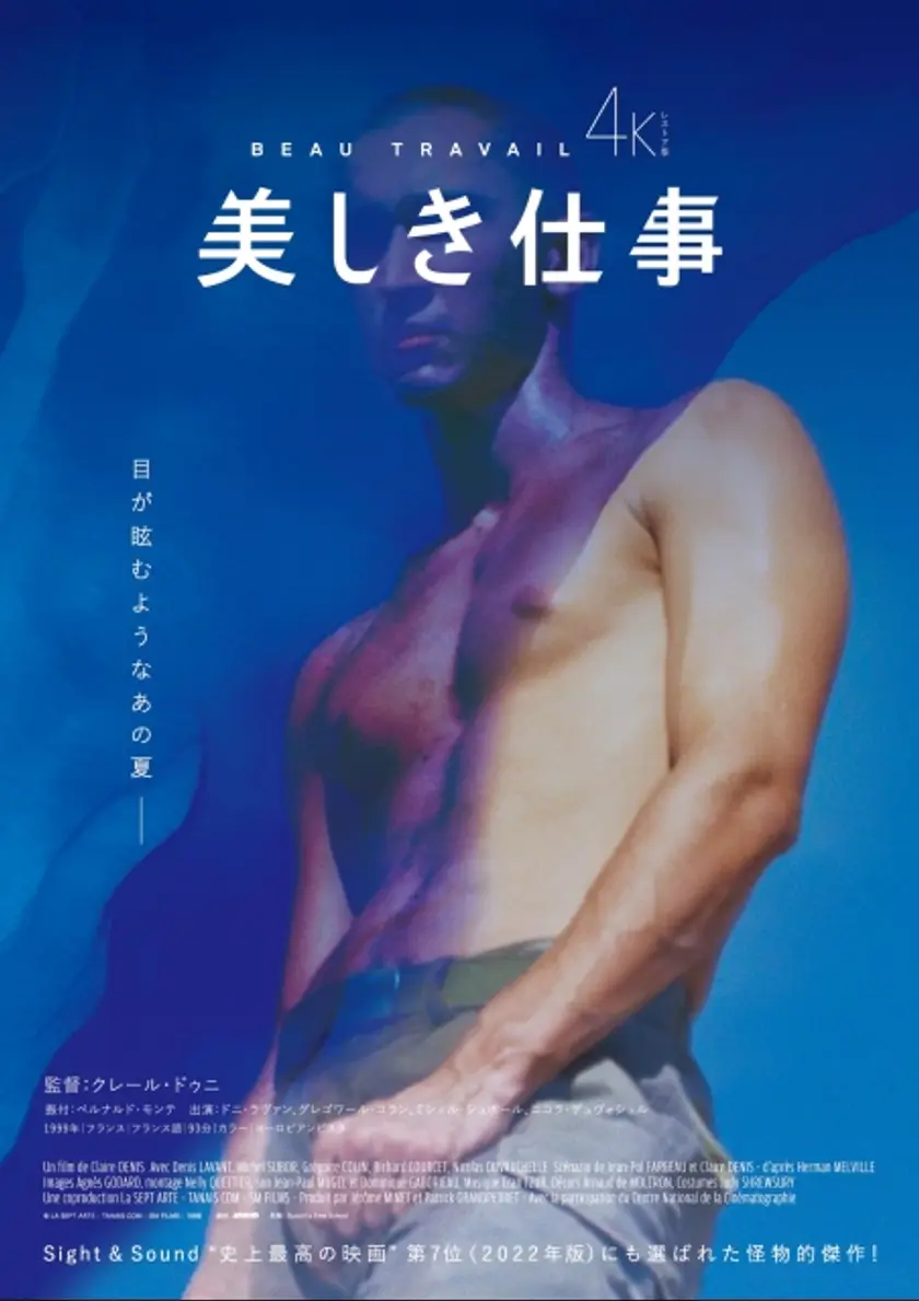 美しき仕事 4Kレストア版 ポスター
