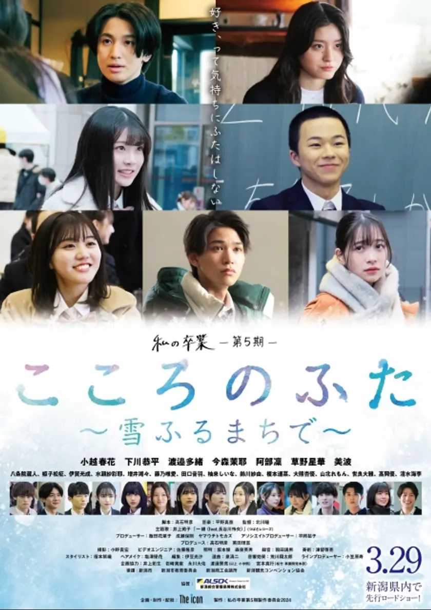 こころのふた　雪ふるまちで ポスター