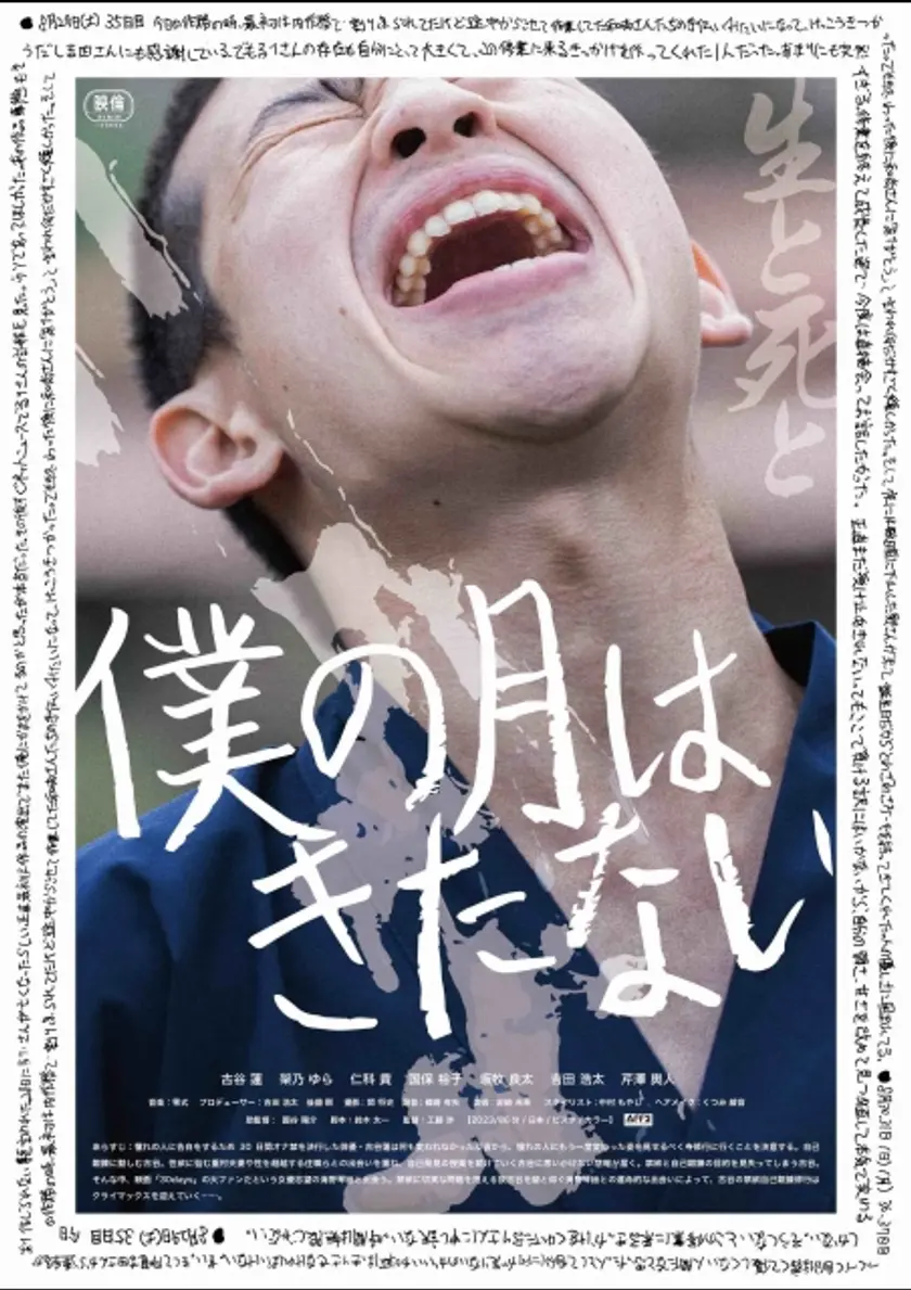 僕の月はきたない ポスター
