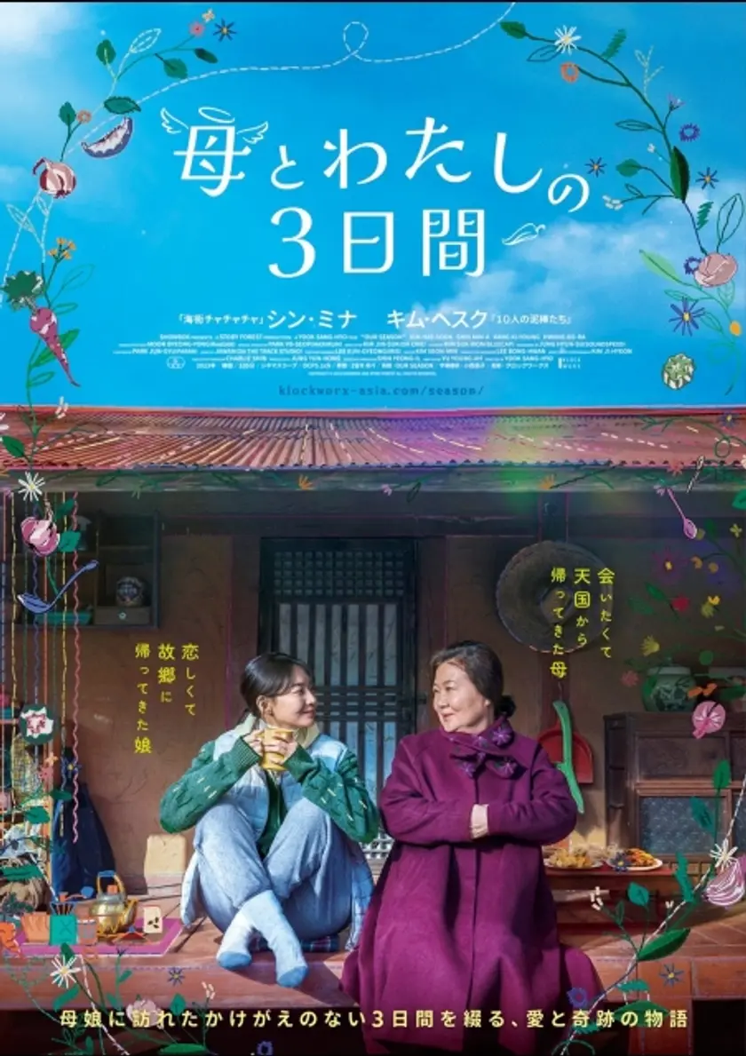 母とわたしの3日間 ポスター
