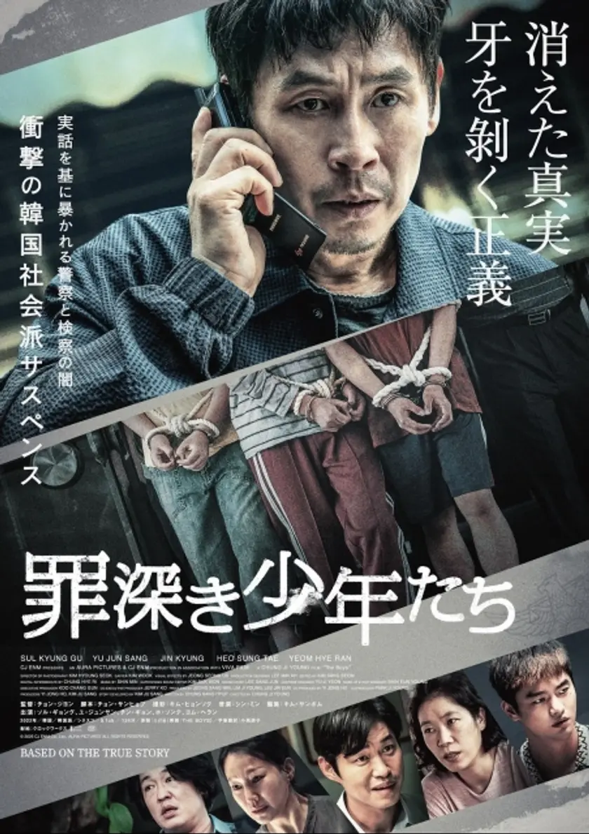 罪深き少年たち ポスター