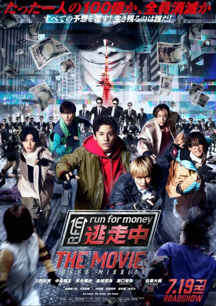 逃走中 THE MOVIE ポスター