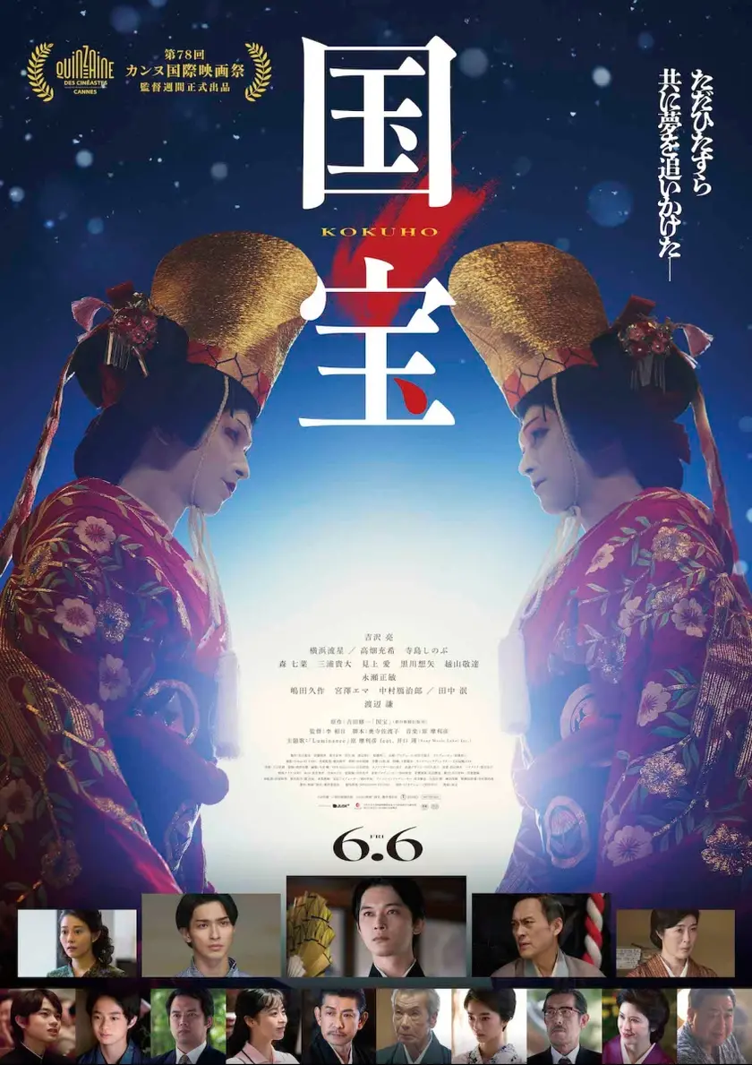 国宝 ポスター