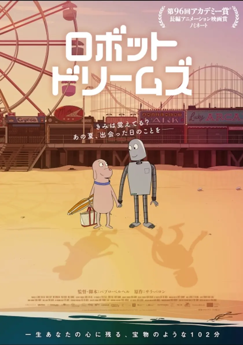 ロボット・ドリームズ ポスター