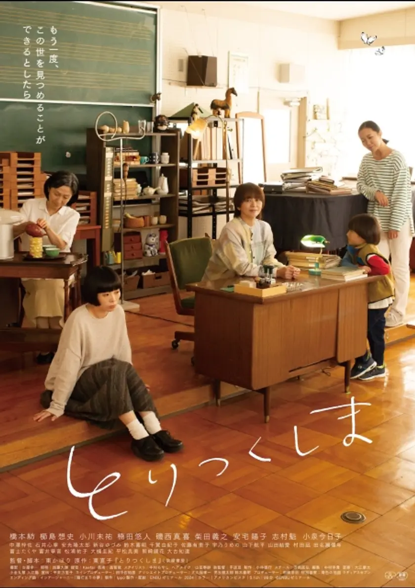 とりつくしま ポスター