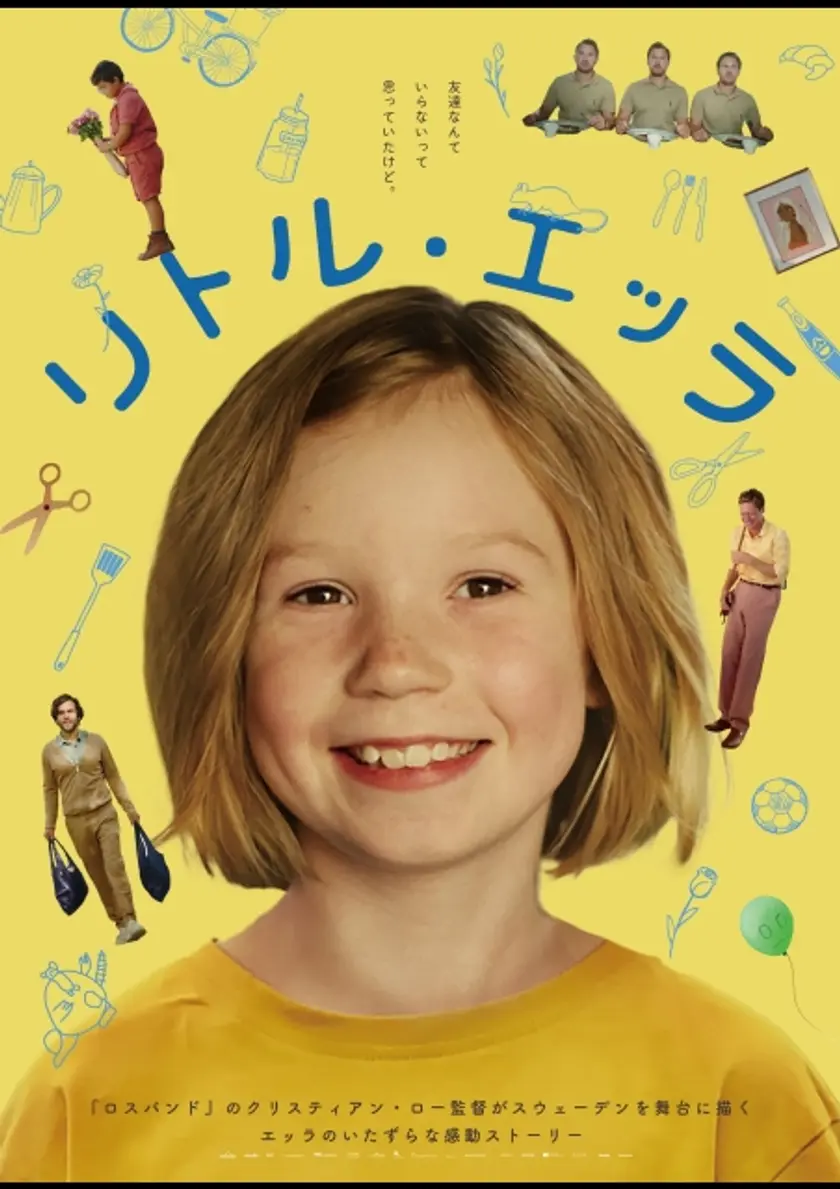 リトル･エッラ ポスター