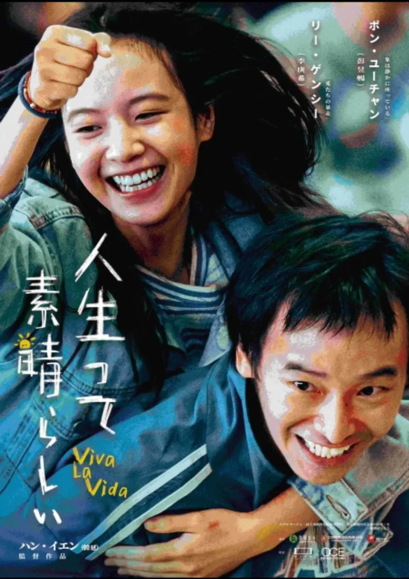 人生って、素晴らしい/Viva La Vida ポスター