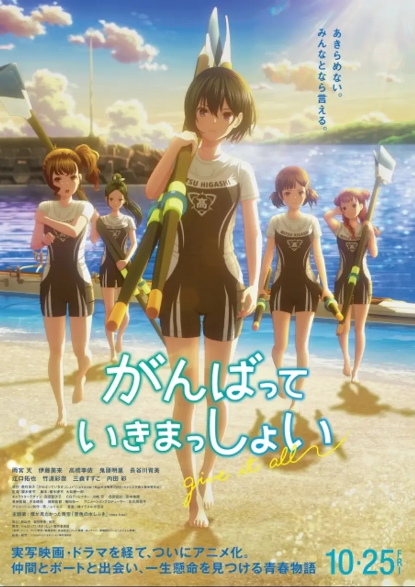がんばっていきまっしょい ポスター