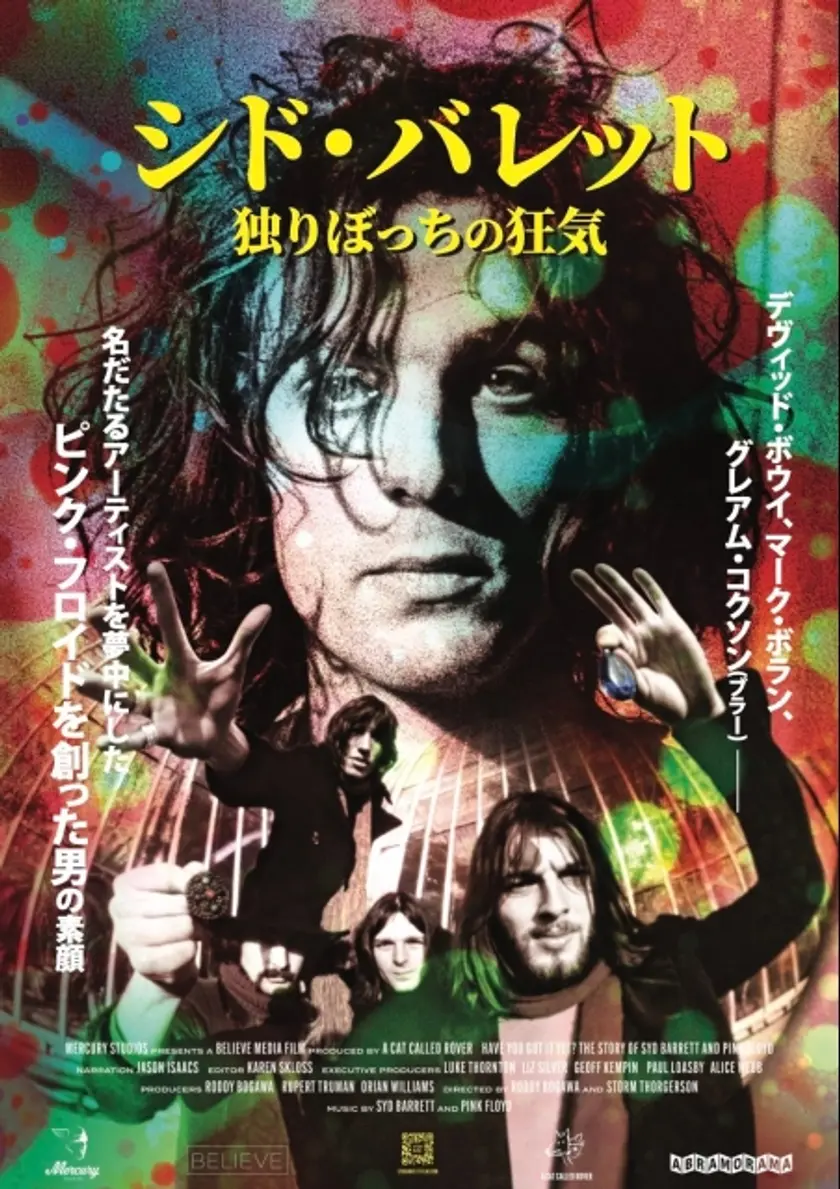 シド・バレット 独りぼっちの狂気 ポスター