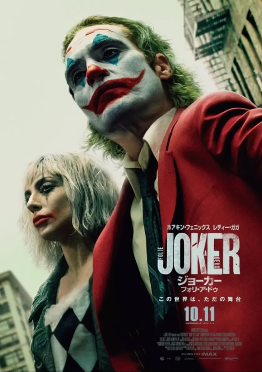 ジョーカー：フォリ・ア・ドゥ ポスター