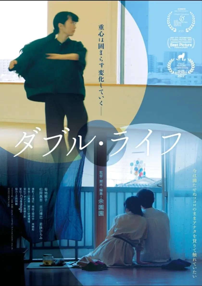 ダブル・ライフ ポスター