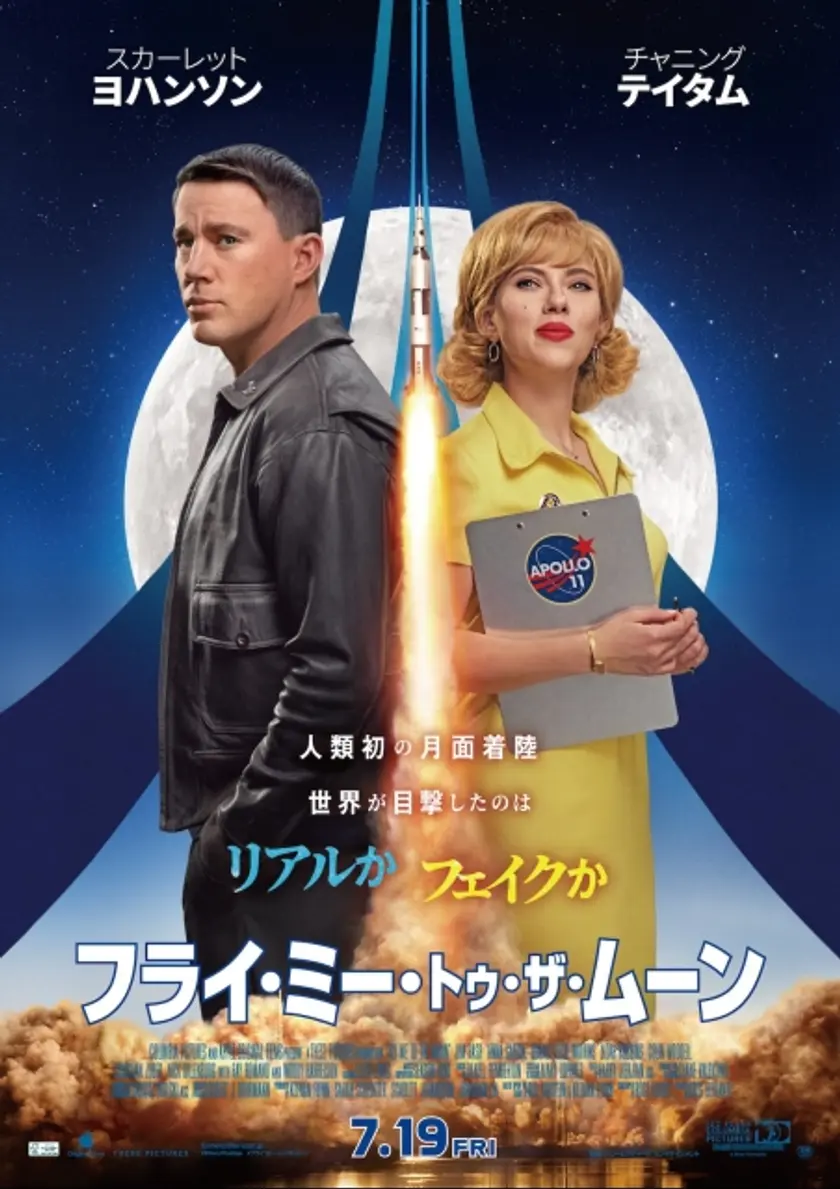 フライ・ミー・トゥ・ザ・ムーン ポスター