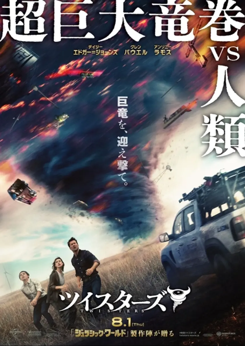 ツイスターズ ポスター
