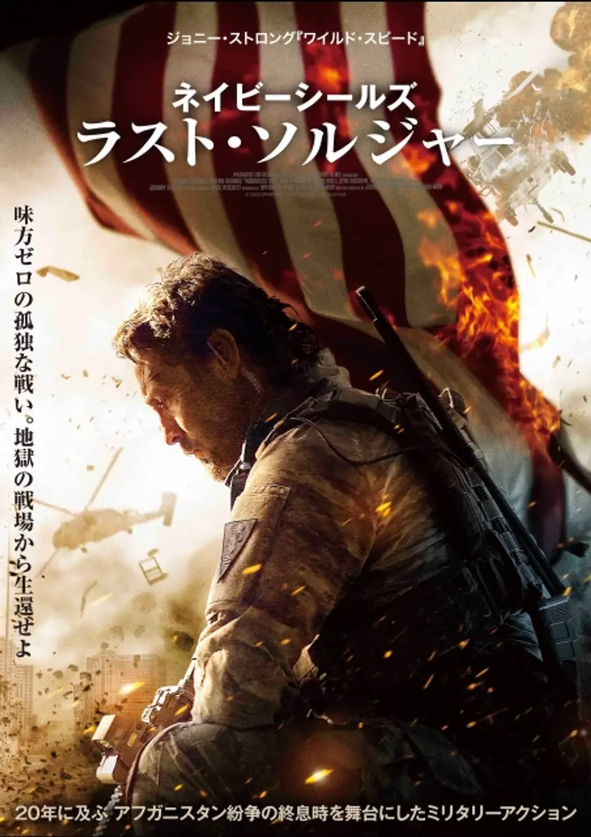 ネイビーシールズ ラスト・ソルジャー ポスター