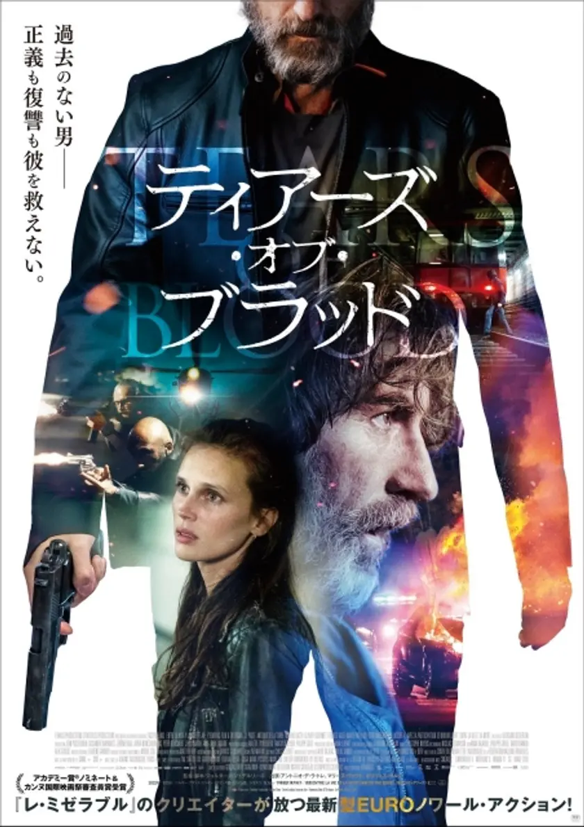 ティアーズ・オブ・ブラッド ポスター