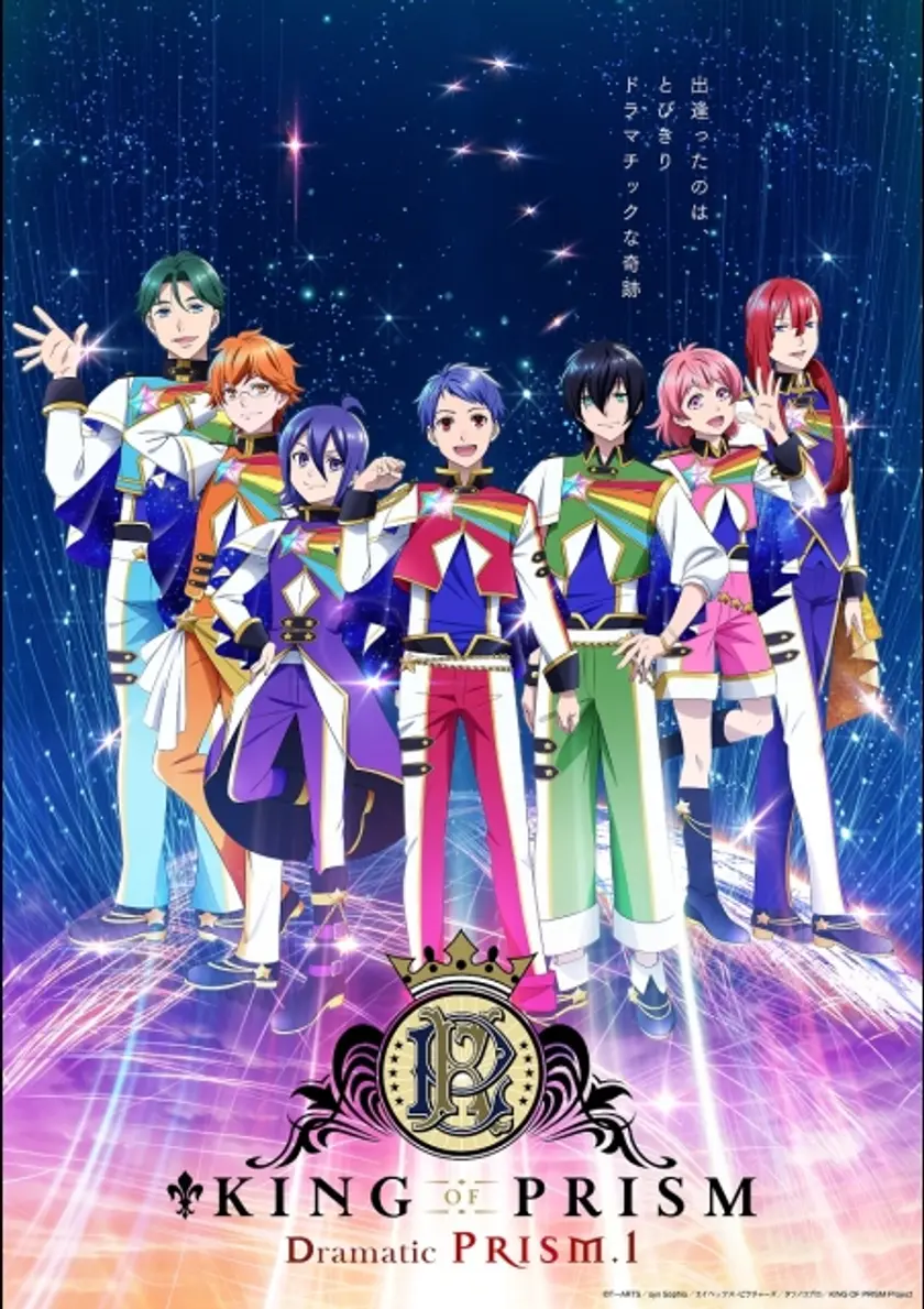 KING OF PRISM -Dramatic PRISM.1- ポスター