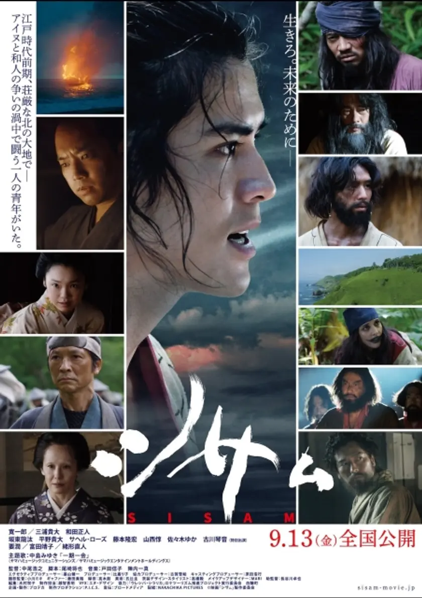 シサㇺ ポスター